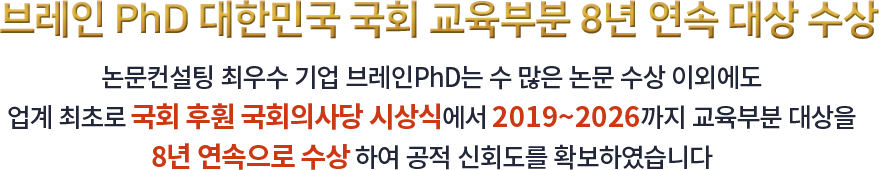 2026 브레인PhD수상