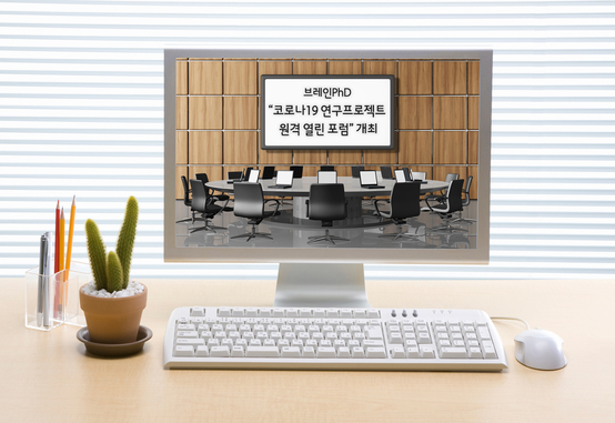 [디지털타임즈] 브레인PhD 논문컨설팅 전문기업, “코로나19 연구프로젝트 원격 열린 포럼