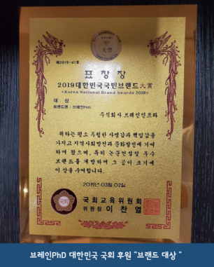 [파리낸스투데이]논문컨설팅 기업 브레인PhD 대한민국 국회 후원 '국민 브랜드 대상' 수상