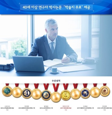 [뉴스투데이] 논문컨설팅 기업 ‘브레인PhD’, 브랜드 대상 기념 ‘박사논문 학술지 무료서