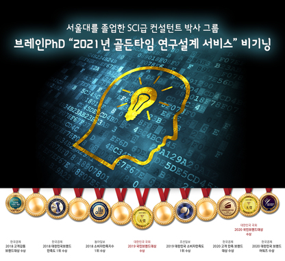[디지털타임즈] 논문컨설팅 기업 브레인PhD ‘2021년 연구 설계 골든타임 서비스’ 시작