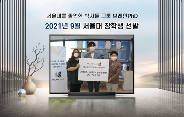 [에듀동화] SCI 논문컨설팅 서울대 졸업 박사그룹 브레인PhD ‘2021년 9월 서울대학