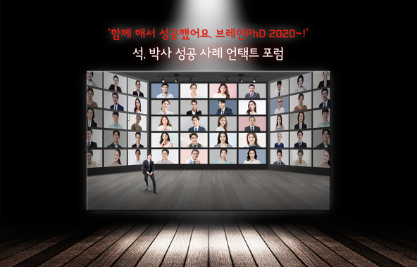 [디지털타임즈]논문컨설팅 기업 브레인PhD, ‘함께 해서 성공했어요. 브레인PhD 2020