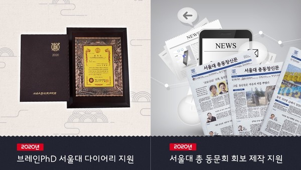 [뉴스랩] 논문컨설팅 기업 브레인PhD ‘서울대학교 총동창신문’ 제작 지원