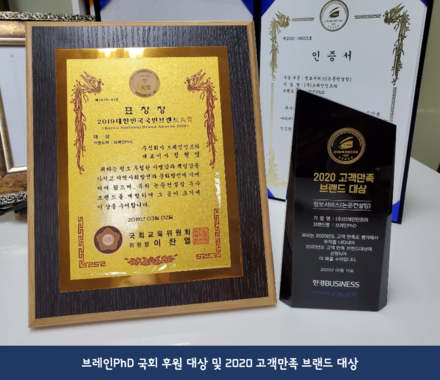 [충청일보] 논문컨설팅 기업 브레인PhD 연속 고객만족브랜드대상 6관왕 석권