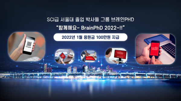 [에듀동아]SCI급 논문컨설팅 브레인PhD, 1월 미션 이벤트 진행