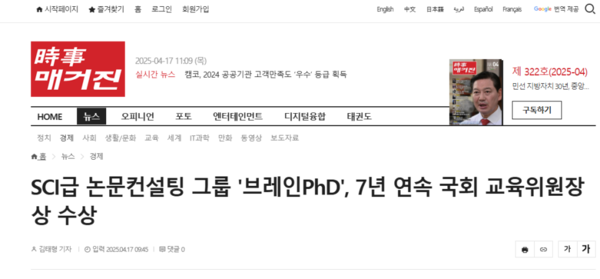 [시사매거진] SCI급 논문컨설팅 그룹 '브레인PhD', 7년 연속 국회 교육위원장상 수상