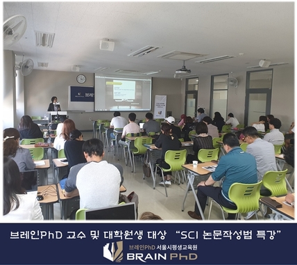 [한국경제]논문컨설팅 브레인PhD, 경성대학교 교수와 대학원 대상 `SCI급 논문 특강` 