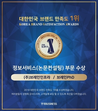 [서울와이어]논문컨설팅 브레인PhD, '함께 가요! 브레인PhD 2019' 서울대학교 1월